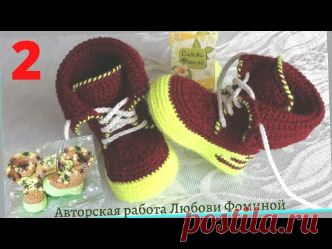 Сапожки крючком. Две модели по одной схеме. Пятка-сэндвич. 2 часть. - YouTube