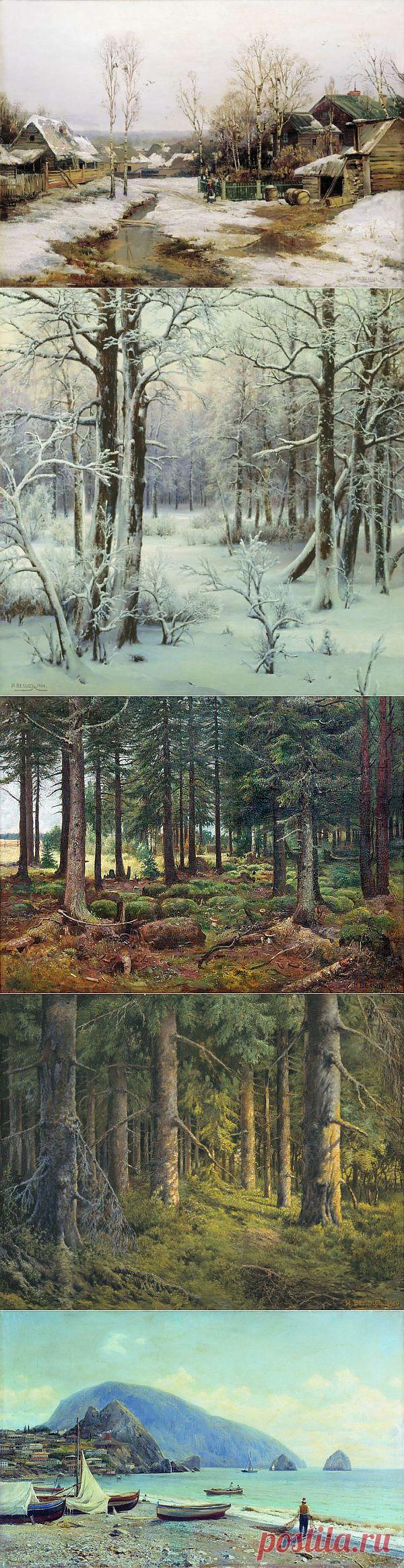(+1) - Пейзажист Вельц Иван Августович | Искусство