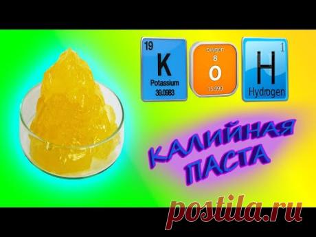 Калийная паста - особенности приготовления (своими руками)