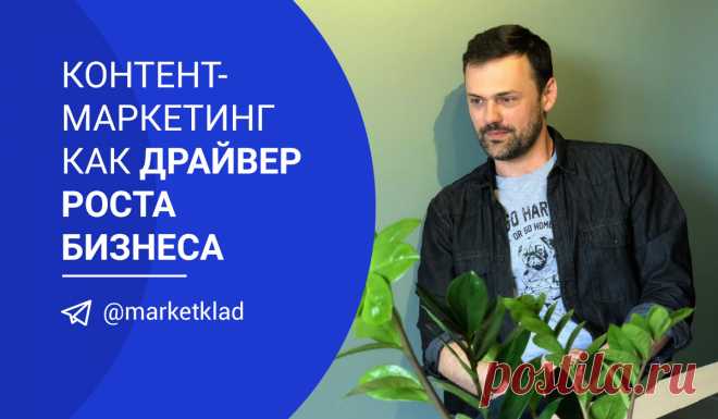 Блог Павла Проценко-КЛАДОВАЯ МАРКЕТИНГА

5 шаблонов контент-плана для соцсетей |