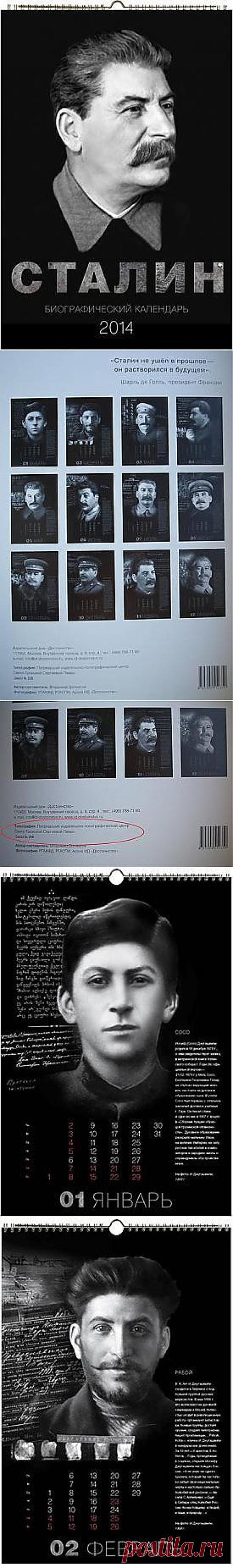 Скандал вокруг календаря со Сталиным