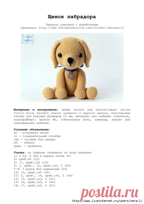 Щенок лабрадора. Перевод и доработка: Мария Бильдякова