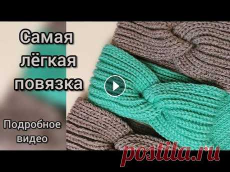 Повязка на голову спицами, самая легкая и популярная, узор полупатентная резинка, мастер-класс Подробное описание процесса вязания повязки на голову. Повязка очень универсальная, подойдет как детям так и взрослым! Вяжется быстро и легко, за один...