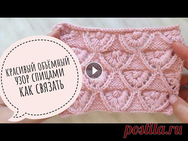 Красивый объемный узор спицами, как связать Красивый объемный узор спицами, как связать Подписаться на канал: Схема узора: 00:00 Описание узора 00:01 1 ряд 04:39 3 ряд 06:09 5 ряд 07:29 7 ряд 08...