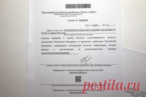 Обмен загранпаспорта в посольстве РФ в Праге - Подебрады.ру