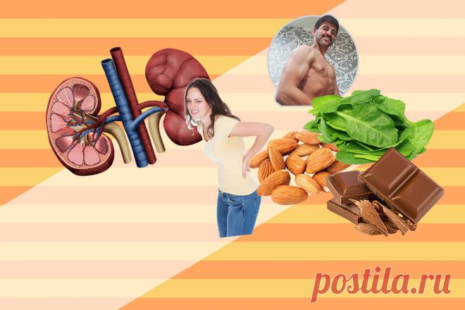 💪"Почему я говорю "нет" шоколаду и "да" лимонному соку" 5 советов которые могут помочь нормально работать почкам до 80 лет

Многие люди которые склонны к образованию камней в почках, есть и те, кого это в принципе не беспокоит.
Их существует три основных вида :

Оксолиновые - 50%
Фосфатные - 35-40 %
Из мочевой кислоты -10-15 %
Главные факторы возникновения :
Продукты, которые содержат оксалаты в большом количестве...