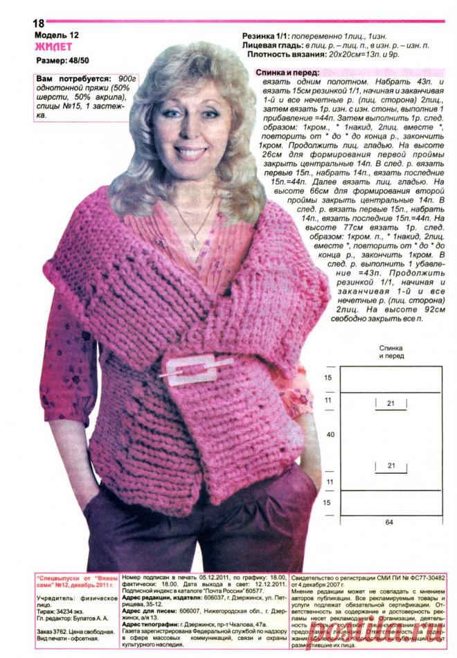 жилет из толстой пряжи спицами для женщин: 16 тыс изображений найдено в Яндекс.Картинках