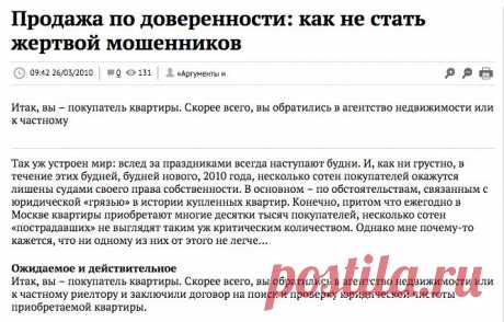Продажа по доверенности: как не стать жертвой мошенников | Деньги | Аргументы и Факты