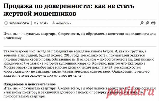 Продажа по доверенности: как не стать жертвой мошенников | Деньги | Аргументы и Факты
