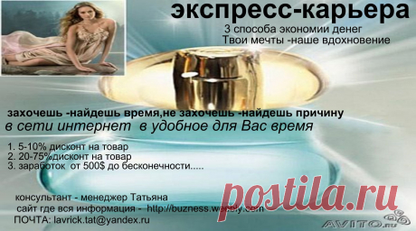 Вы активный человек? Вы ищите подработку или работу со свободным графиком? Пишите В ЛИЧКУ/ Для вас: белая заработная плата. Официальное оформление и стаж. Бесплатное обучение. Требования — от 18 лет (можно и моложе, рассматриваю кандидатуру индивидуально), усидчивость, способность к обучению. аккуратность, исполнительность.
Работаю,не выходя из дома рядышком с семьей,в успешном и проверенном интернет проекте  https://buzness.weebly.com     - на все вопросы отвечу ! помогу стать независимой !