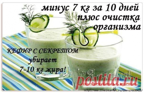Кефир с секретом.
