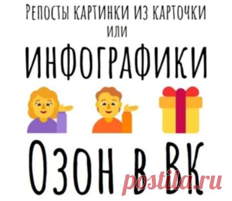 Публикация ссылки на товар Ozon в социальной сети Вконтакте