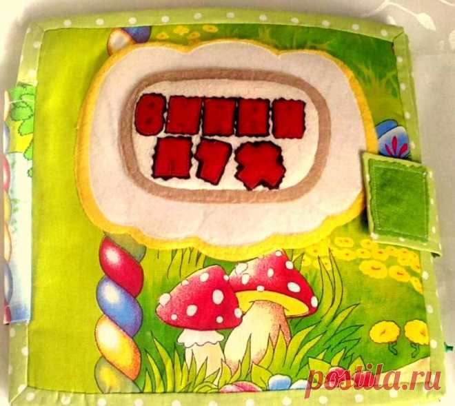 Развивающие игрушки (ТОЛЬКО ГОТОВЫЕ РАБОТЫ И ВЫКРОЙКИ) - Рукоделие - сообщество на Babyblog.ru