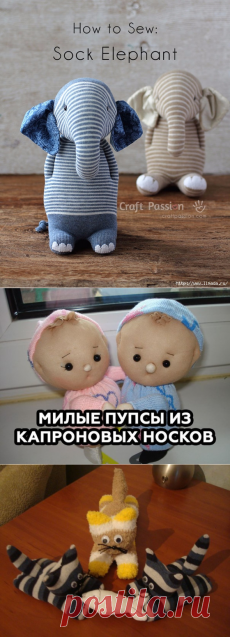 Поиск на Постиле: игрушки из носков