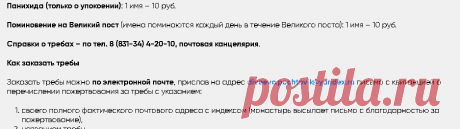 Заказать требы - Свято-Троицкий Серафимо-Дивеевский монастырь