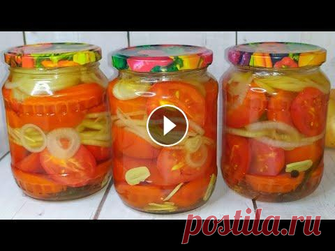 Помидоры на зиму"ПАЛЬЧИКИ ОБЛИЖЕШЬ" !Самый вкусный рецепт! Очень вкусные помидоры на зиму половинками с луком и подсолнечным маслом.Такие помидоры зимой съедаются самыми первыми.Рецепт самый удачный и вкусный....