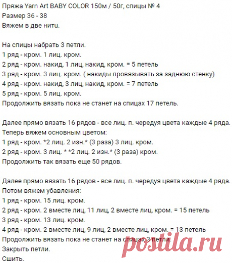 Как связать следки на двух спицах