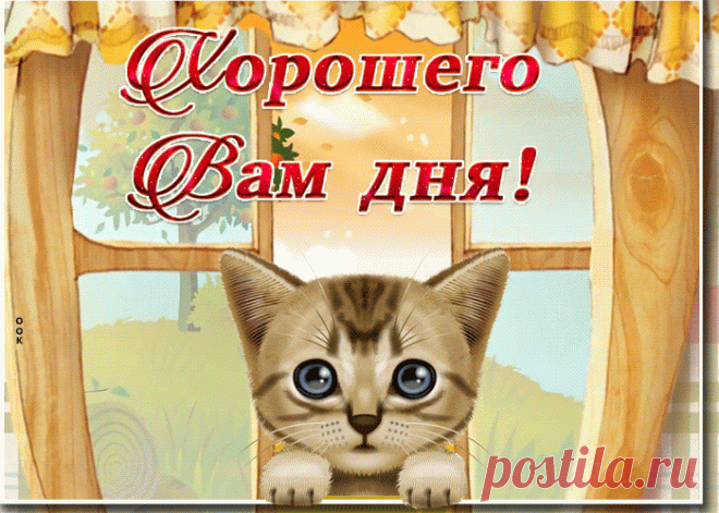Осенняя открытка хорошего дня
