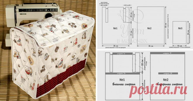 Шьем чехол для швейной машинки Швейная машинка, как бы часто вы ей ни пользовались, все равно иногда отдыхает от вас :) И в этот период покоя неплохо было закрыть её от пыли, которую она имеет свойство притягивать. Вариантов чехлов для швейной машинки, наверное, не так и много. Я для себя определила несколько. Заказчики часто просят, чтобы в зачехленной машинке была возможность поднять ручку и перенести машинку в другое место.
