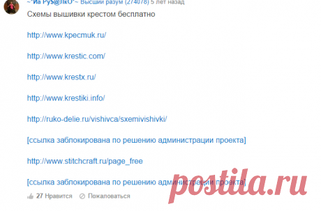 Ответы Mail.Ru: Где скачать схемы для вышивки крестом больших размеров и бесплатно?
