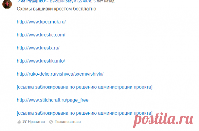 Ответы Mail.Ru: Где скачать схемы для вышивки крестом больших размеров и бесплатно?