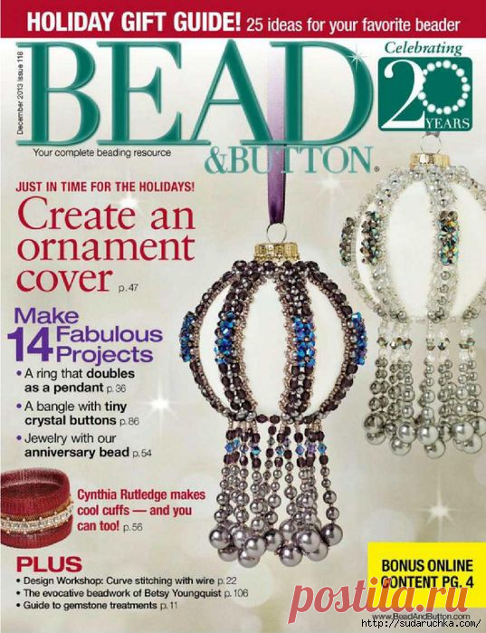 BEAD & BUTTON".ЖУРНАЛ ПО БИЖУТЕРИИ.