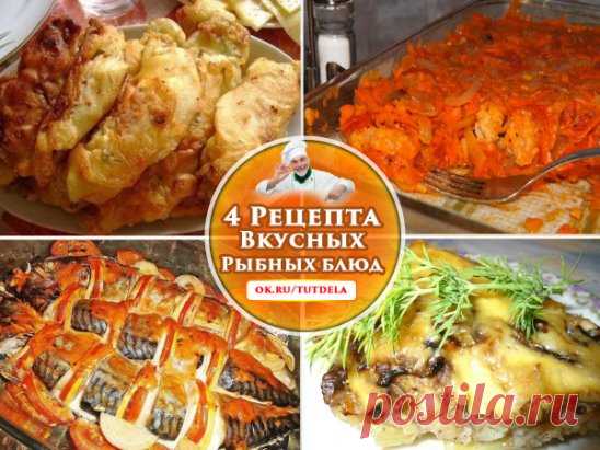 Мы подобрали для Вас самые вкусные и проверенные рецепты из рыбы! Такие рецепты подойдут как на каждый день так и на праздничный день, обязательно попробуйте и Вы не в сомнении останетесь довольны!
ОПИСАНИЕ ПОД ФОТО ЕСЛИ ВЫ ЕЩЕ НЕ В ГРУППЕ ЖМИ ПРИСОЕДИНИТЬСЯ!▼▼▼▼▼▼▼▼▼▼▼▼▼▼▼▼▼▼▼▼▼▼▼▼▼▼▼▼▼▼▼▼▼▼▼▼▼▼▼