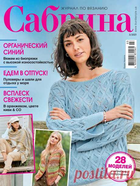 Сaбринa - № 3 2021