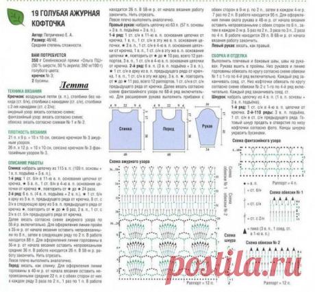 ГОЛУБАЯ АЖУРНАЯ КОФТОЧКА вязаная крючком — Мир вязания и рукоделия