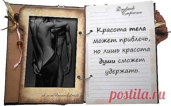 Страсть.