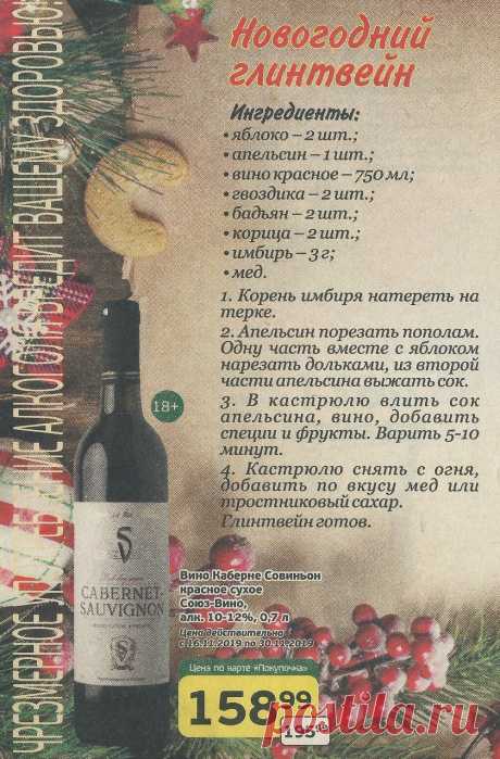 Новогодний глинтвейн
