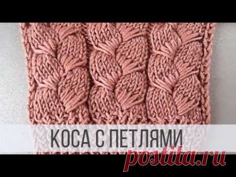 Объемная коса с петлями для шапок, кардиганов, жакетов