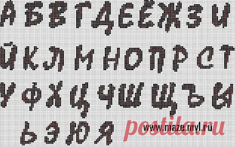 Алфавит русский
