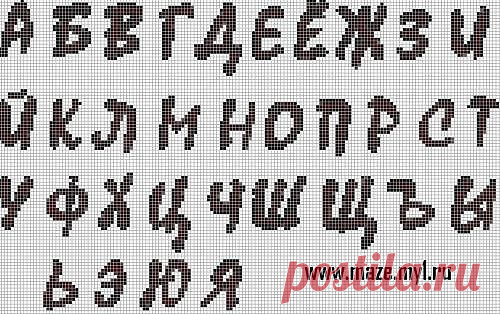 Алфавит русский