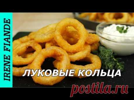 Вкусная хрустящая закуска на праздничный стол, к пиву. За уши не оттянуть! Onion Rings