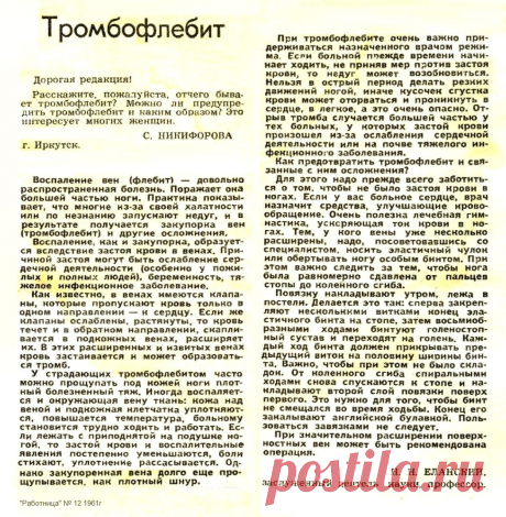 Тромбофлебит