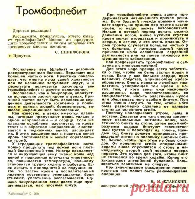 Тромбофлебит