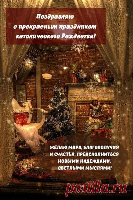 Картинки с Католическим Рождеством: поздравления в открытках на 25 декабря 2023