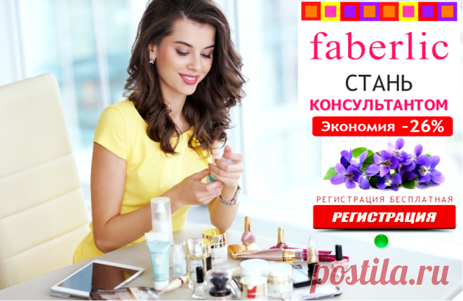 💮 FABERLIC – ЭТО МОДНО!
