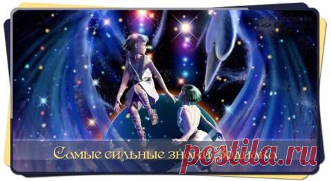 Удивительно, но некоторые созвездия, которые отличаются решительностью и уверенностью в себе, в список сильнейших знаков не попали. Так какие же знаки самые сильные, и как их сила проявляется в жизни?

Для начала следует уточнить, что речь пойдет о силе моральной, духовной, а не физической. Как говорит Василиса Володина, в каждой стихии можно выделить по одному сильнейшему знаку.