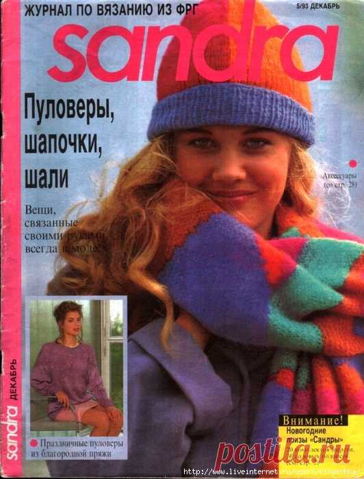 Сандра №5 1993