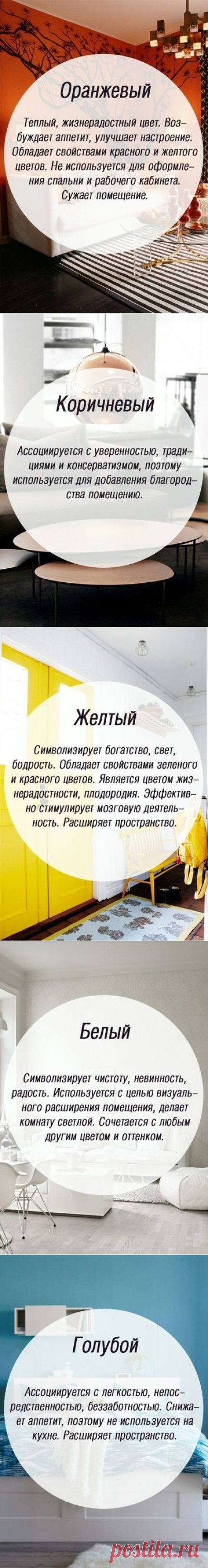 Значение цветов
ч.2
