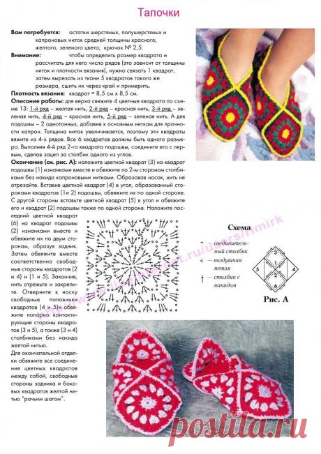 тапочки из мотивов - Самое интересное в блогах