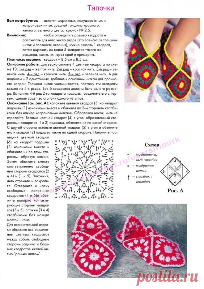 тапочки из мотивов - Самое интересное в блогах