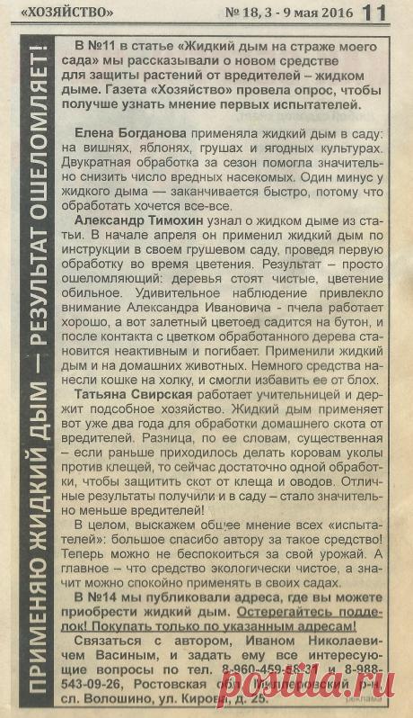 Жидкий дым для защиты растений от вредителей