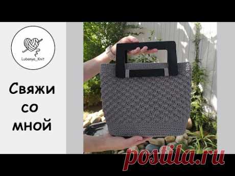 Вязанная сумка с деревянными ручками / Knitted bag with wooden handles