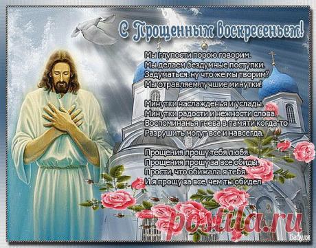 Плейкаст «==ПРОЩЕНИЯ ПРОШУ, ТЕБЯ ЛЮБЯ, ПРОЩЕНИЯ ПРОШУ ЗА ВСЕ ОБИДЫ. ПРОСТИ, ЧТО ОБИЖАЛА Я ТЕБЯ.==»