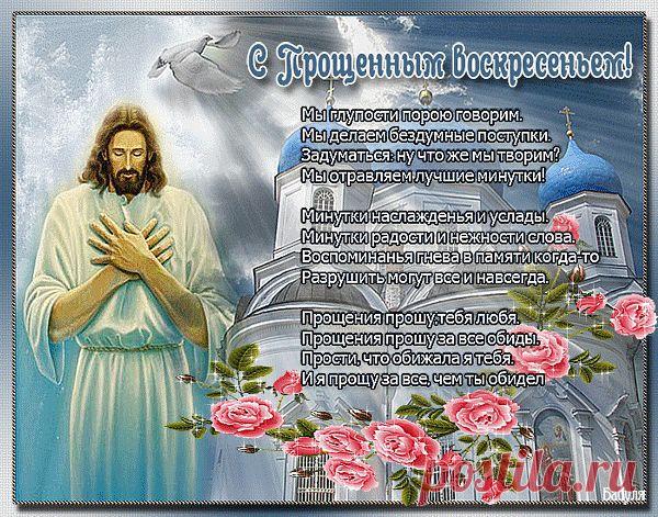 Плейкаст «==ПРОЩЕНИЯ ПРОШУ, ТЕБЯ ЛЮБЯ, ПРОЩЕНИЯ ПРОШУ ЗА ВСЕ ОБИДЫ. ПРОСТИ, ЧТО ОБИЖАЛА Я ТЕБЯ.==»