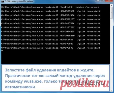 Как удалить все обновления Windows 7