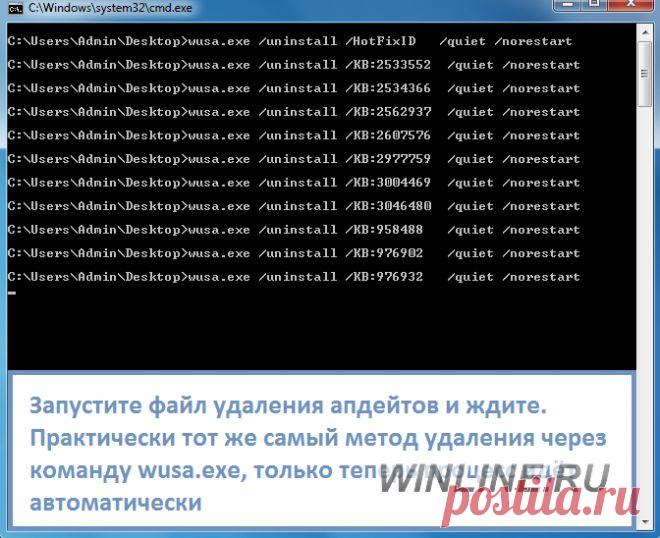 Как удалить все обновления Windows 7